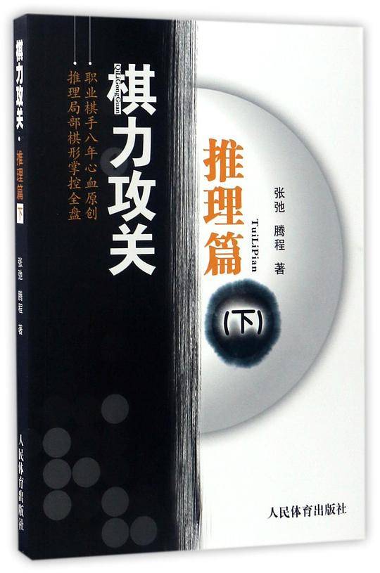 棋力攻关——推理篇