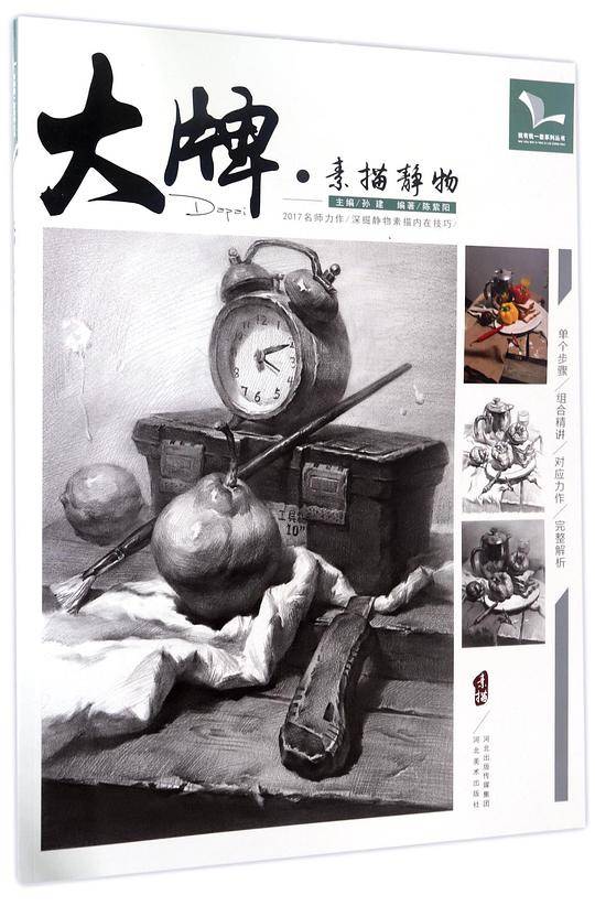 大牌(素描静物)/我有我一套系列丛书