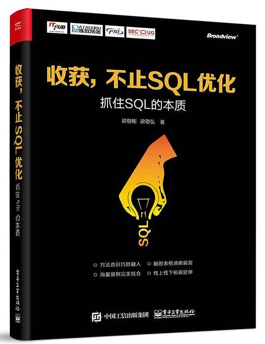 收获，不止SQL优化――抓住SQL的本质