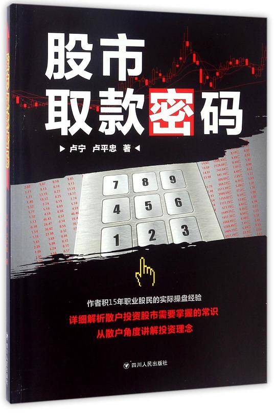 股市取款密码