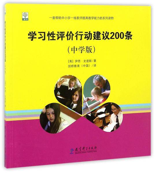 学习性评价行动建议200条(中学版)