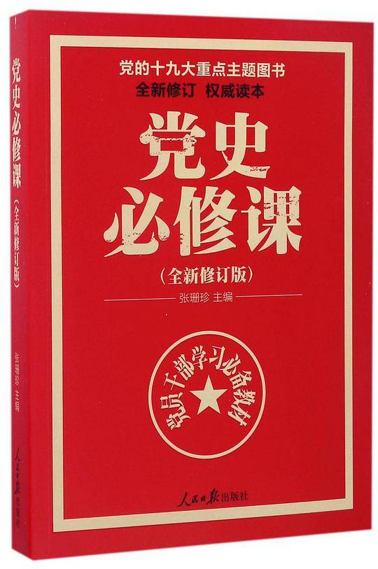 党史必修课