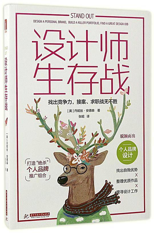 设计师生存战：找出竞争力，接案、求职战无不胜
