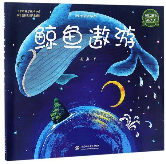 鲸鱼遨游