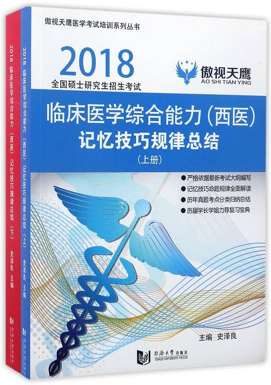 傲视天鹰?临床医学综合能力记忆技巧规律总结