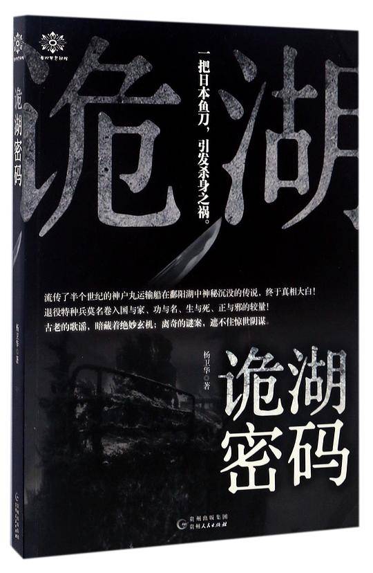 诡湖密码