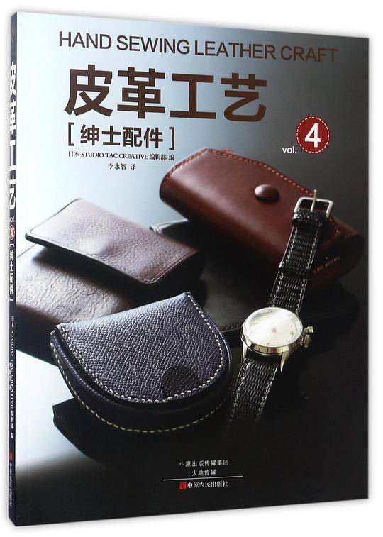 皮革工艺 绅士配件