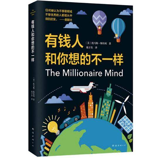 有钱人和你想的不一样