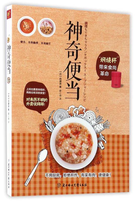 神奇便当 ：“焖烧杯”带来食尚革命