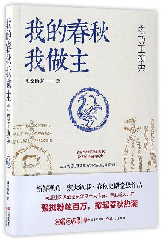 我的春秋我做主之尊王攘夷