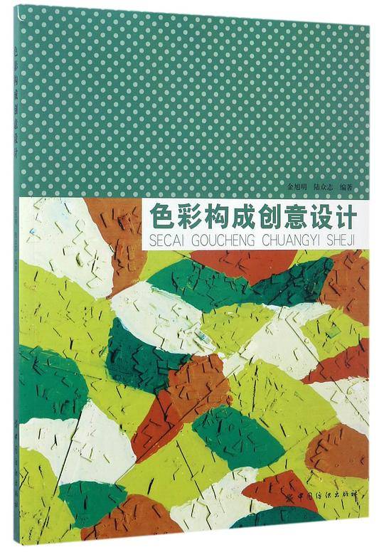 色彩构成创意设计