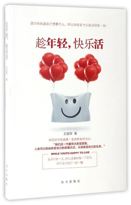 趁年轻快乐活