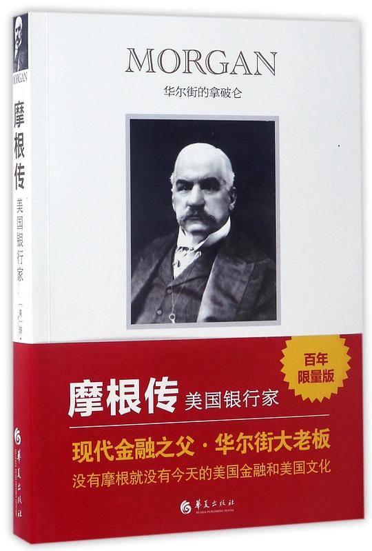 摩根传