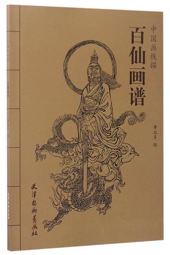 百仙画谱/中国画线描