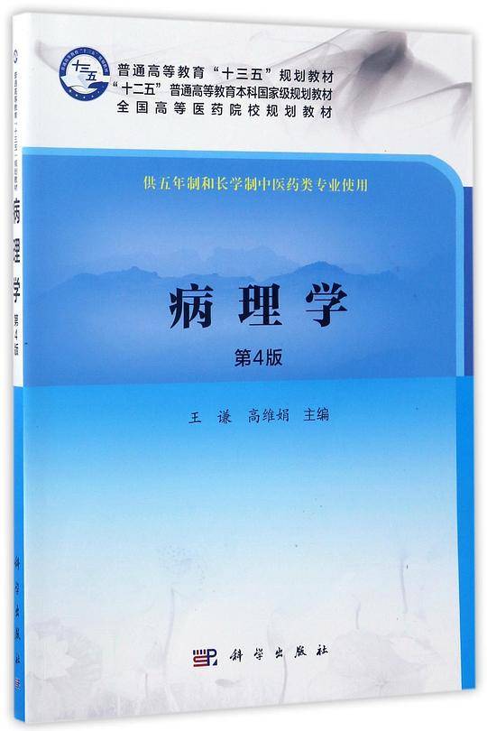 病理学