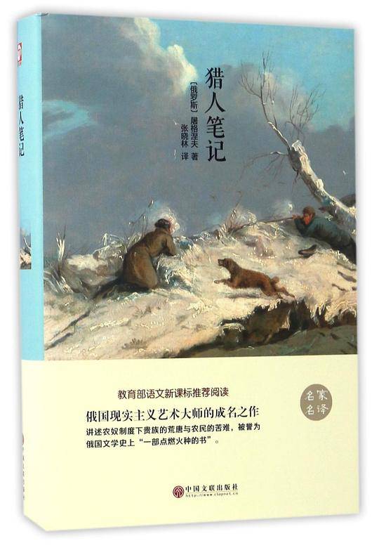 猎人笔记