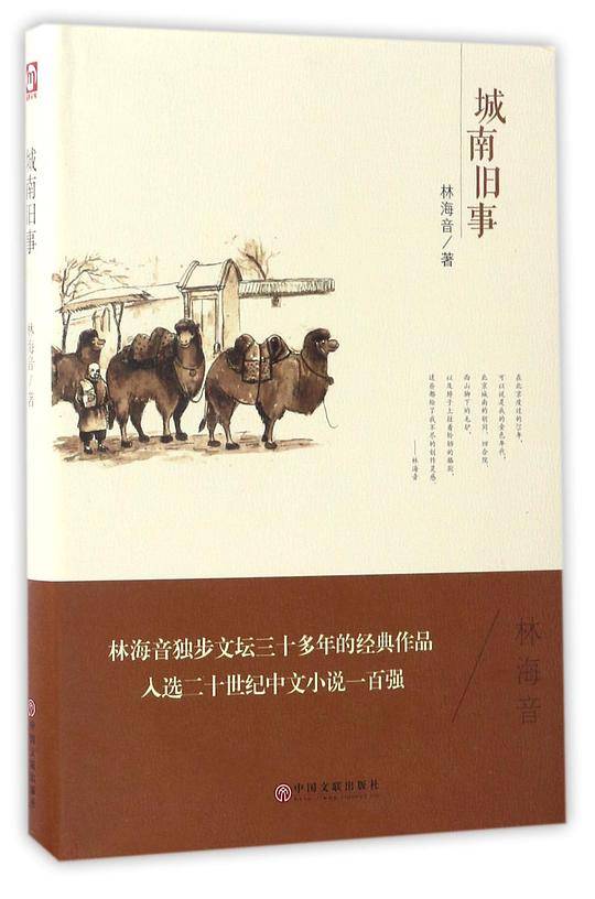 城南旧事(精)