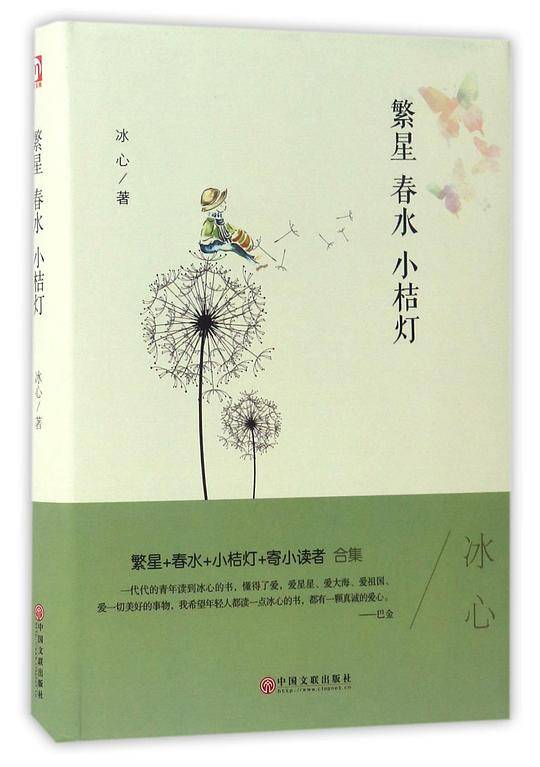 繁星春水小桔灯(精)