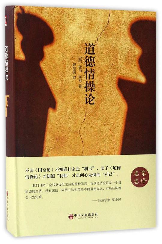道德情操论(名家名译)(精)