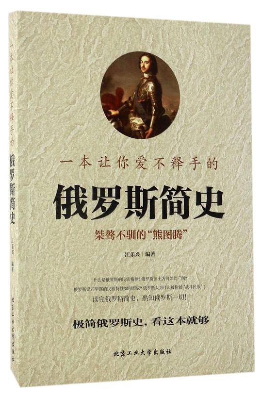 一本让你爱不释手的俄罗斯简史