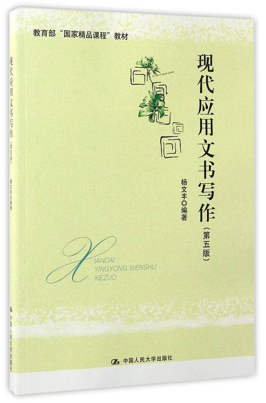 现代应用文书写作