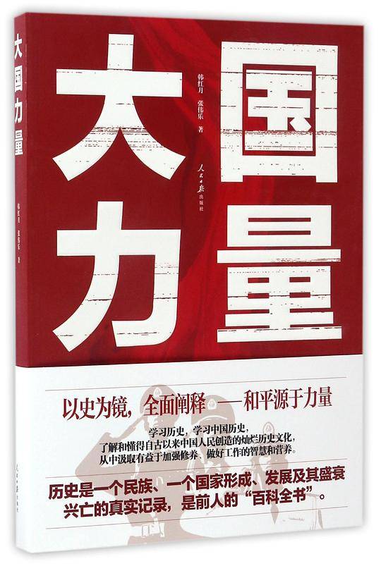大国力量