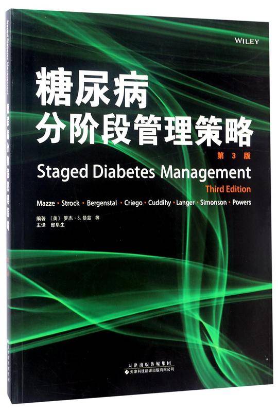 糖尿病分阶段管理策略