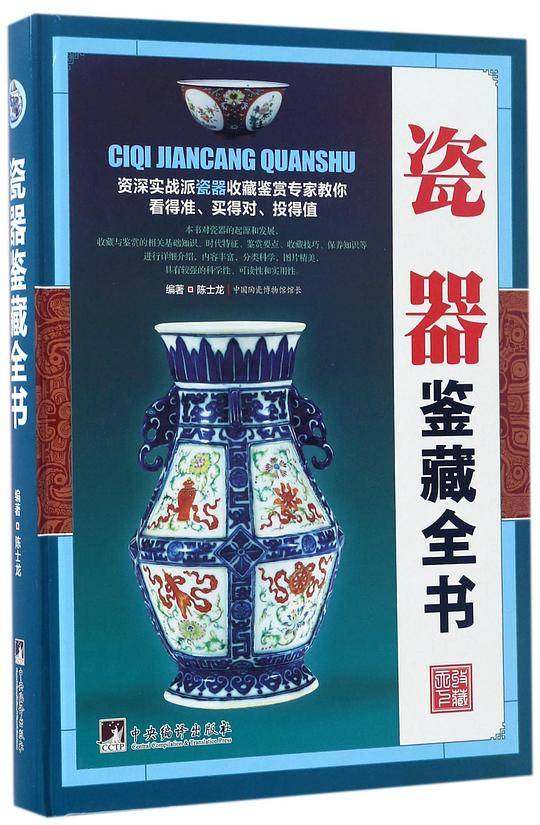 瓷器鉴藏全书