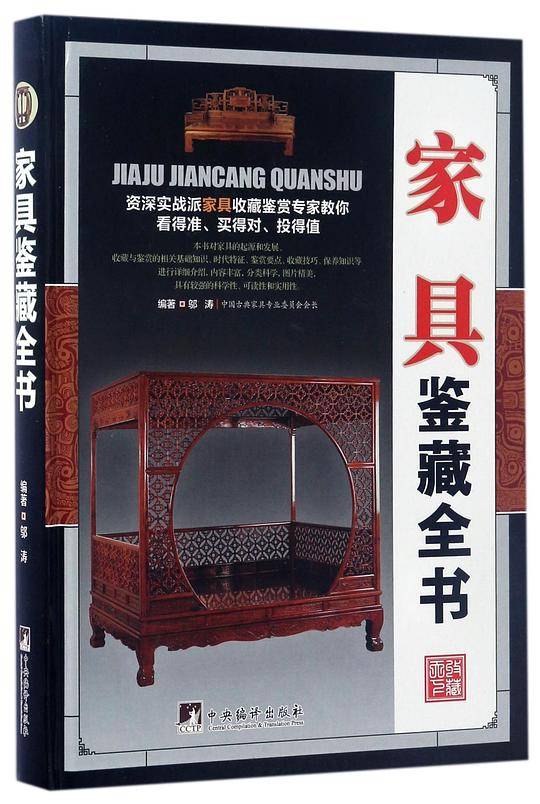 家具鉴藏全书