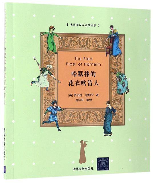 哈默林的花衣吹笛人(附光盘名著英汉双语插图版)