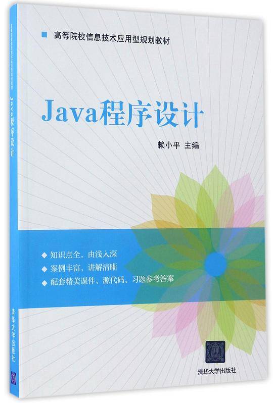 Java程序设计