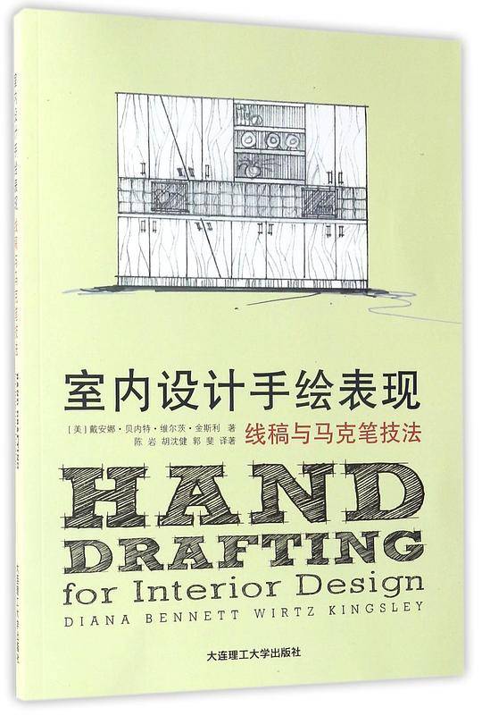 室内设计手绘表现(线稿与马克笔技法)