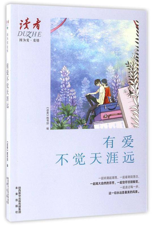 有爱不觉天涯远
