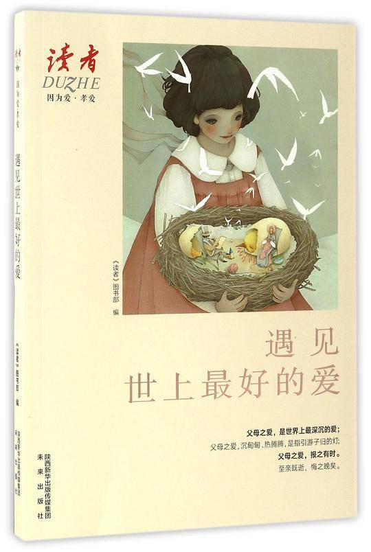 遇见世上最好的爱
