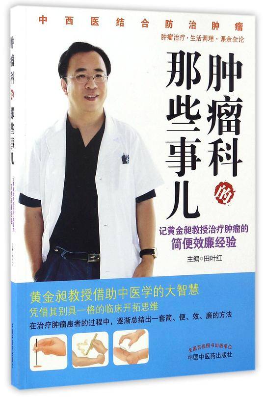 肿瘤科的那些事儿