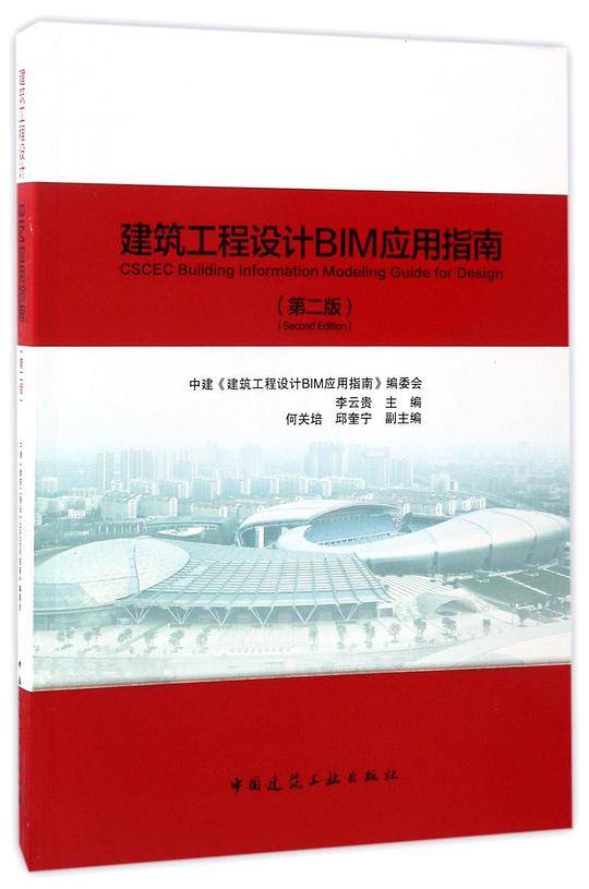 建筑工程设计BIM应用指南