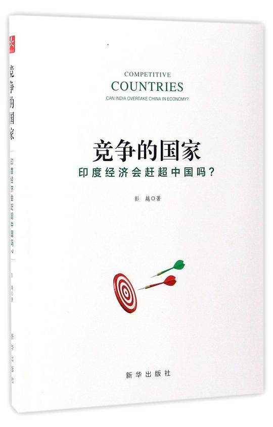竞争的国家(印度经济会赶超中国吗)