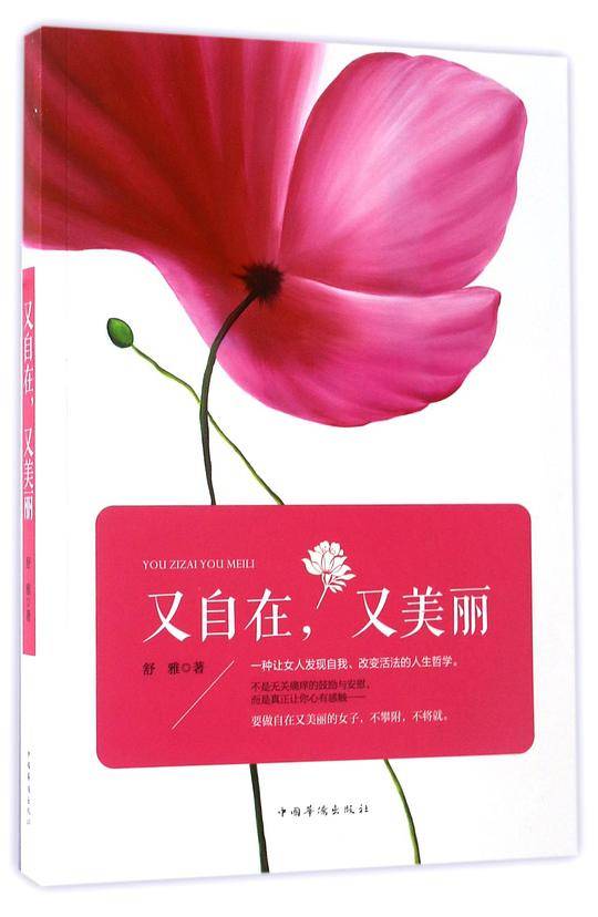 又自在又美丽