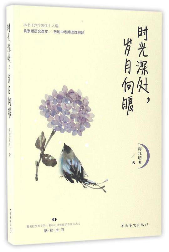 时光深处岁月向暖