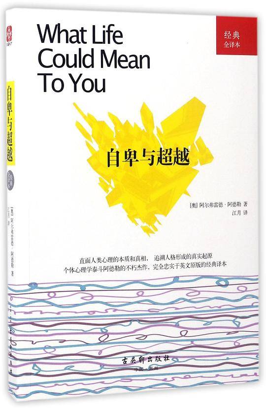 自卑与超越