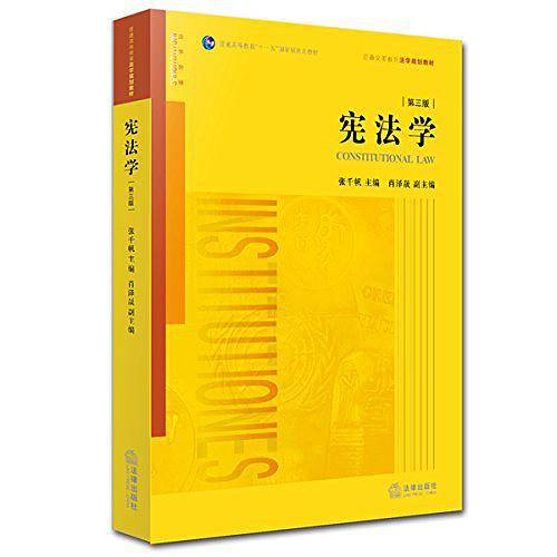 普通高等教育"十一五"国家级规划教材·普通高等教育法学规划教材