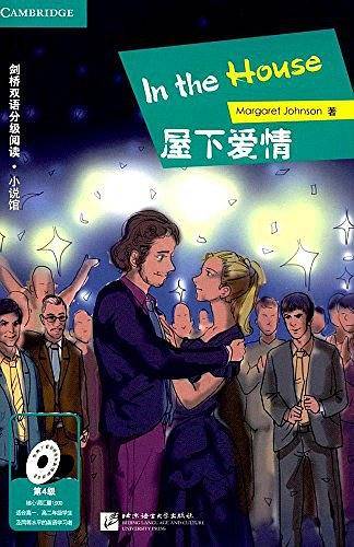 屋下爱情/剑桥双语分级阅读小说馆