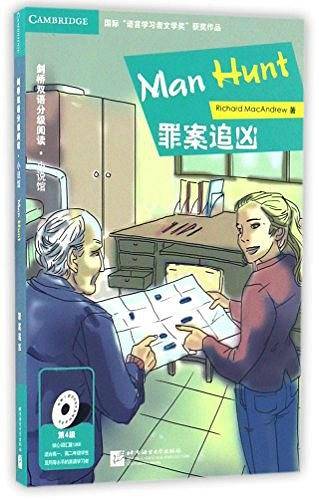 剑桥双语分级阅读 小说馆 罪案追凶