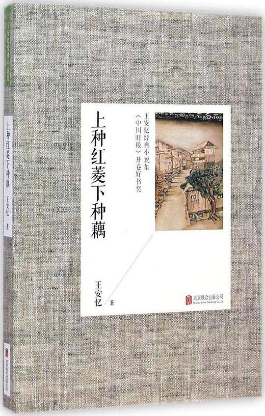 上种红菱下种藕