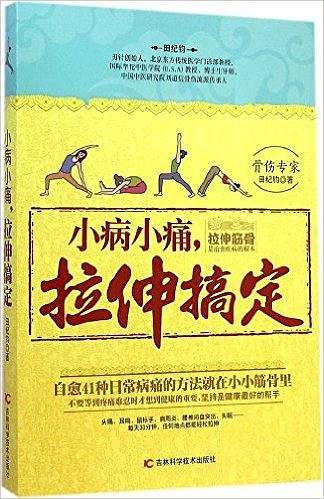 小病小痛，拉伸搞定