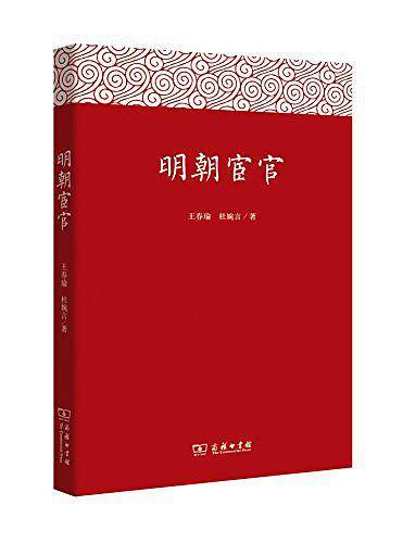 明朝宦官