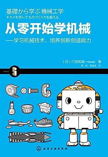 从零开始学机械
