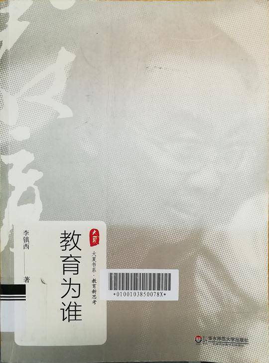 教育为谁
