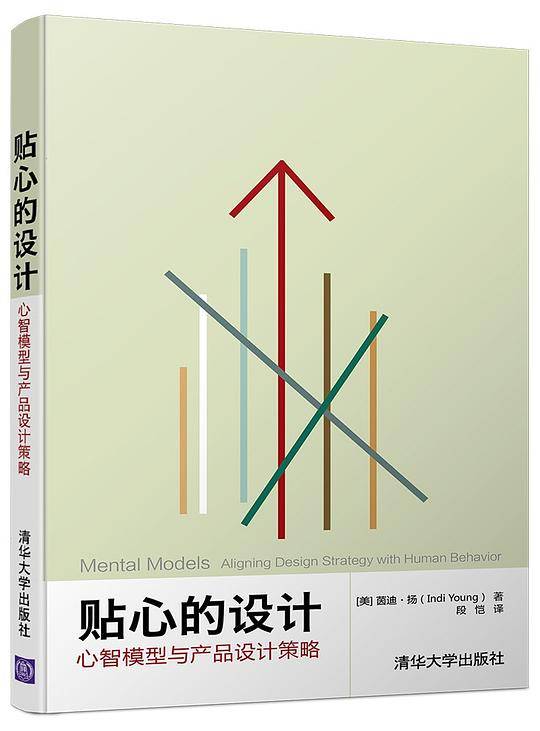 贴心的设计：心智模型与产品设计策略