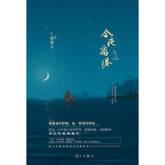 今夜离港